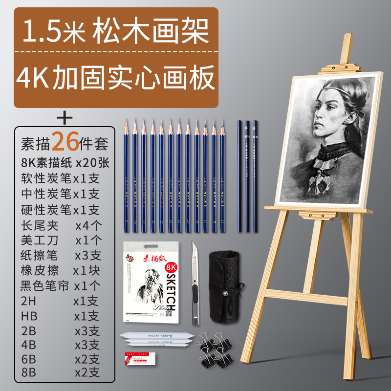 素描工具套装美术生用品画板画架专用一套4k折叠画具速写板画夹画