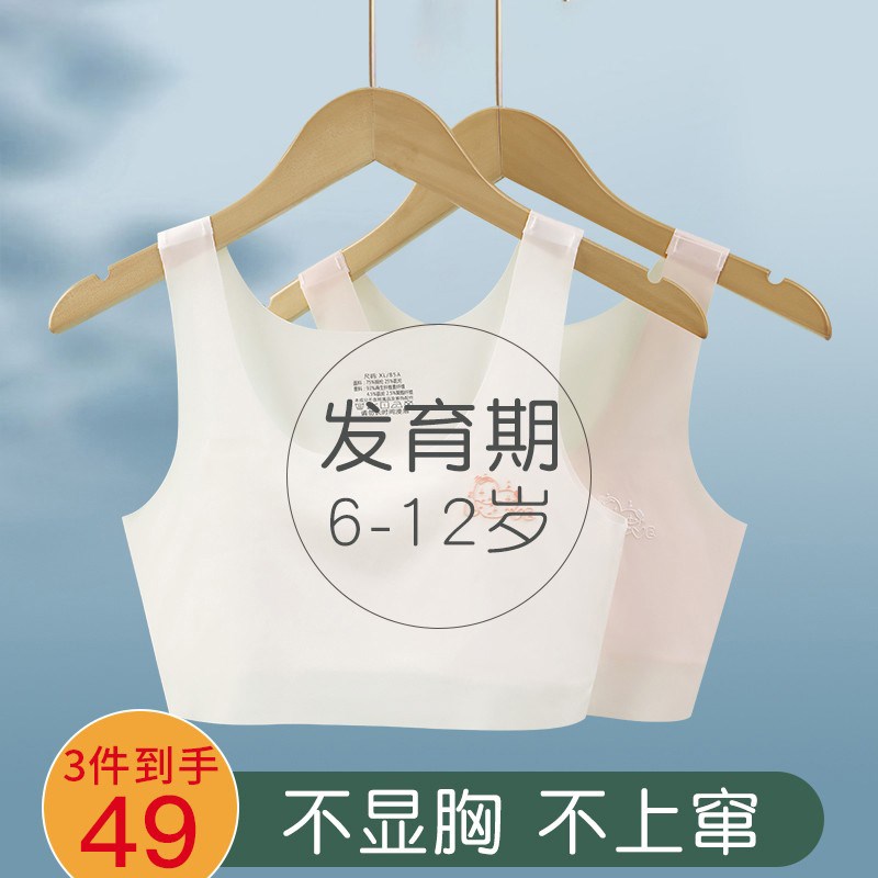 女童内衣发育期10一14岁少女文胸薄款小学生女孩运动无痕小背心