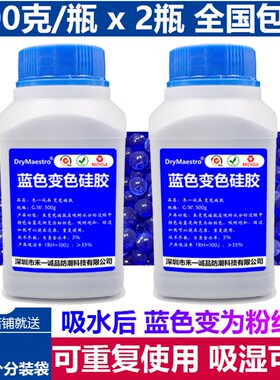 2瓶x500g/瓶 蓝色变色硅胶干燥剂电子耳蜗相机书画变压器等防潮剂