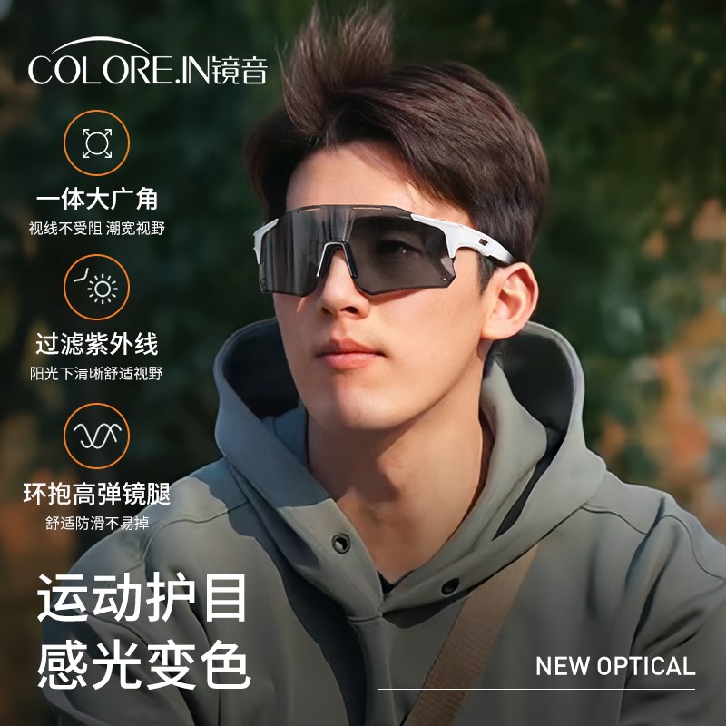镜音骑行眼镜变色日夜两用户外专业运动防风跑步骑车自行车护目镜