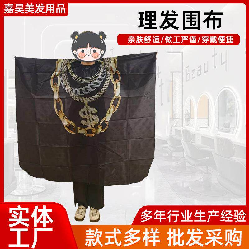理发围布不沾发理发店剪发发廊用染发披肩家用剪头发烫染美发围布
