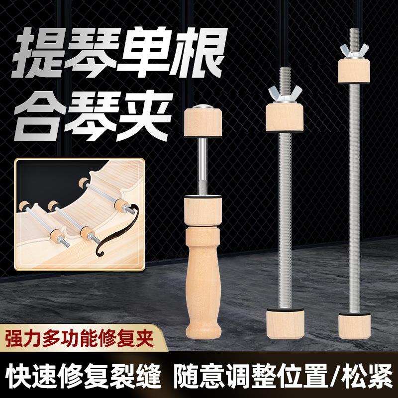 大小提琴单根合琴夹制造维修做琴粘开裂缝粘板合琴卡子