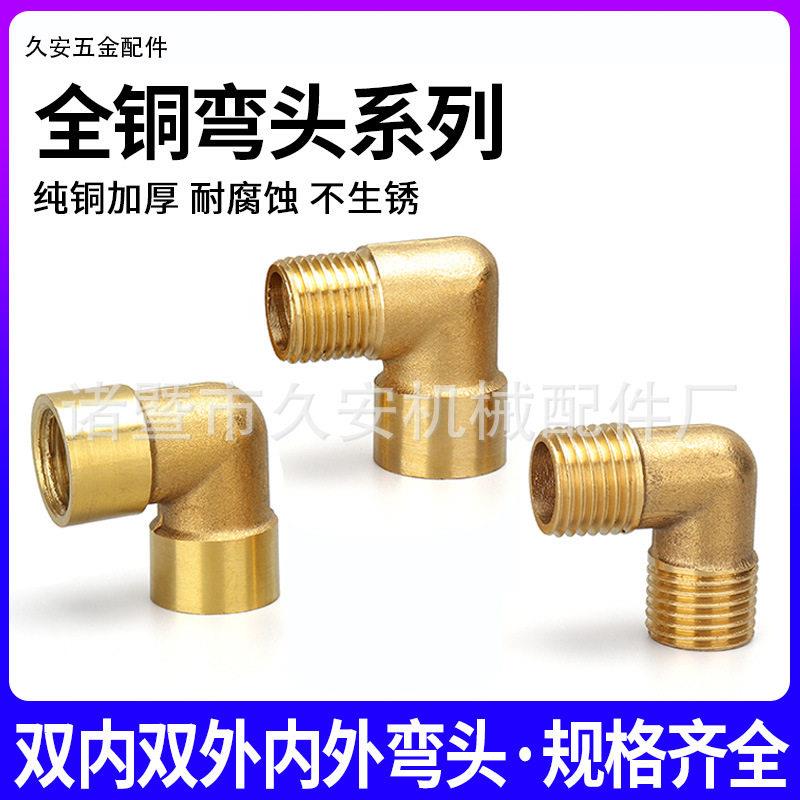 黄铜直角90度双外丝弯头螺纹直接1分2分3分4分6分双内外丝转接头