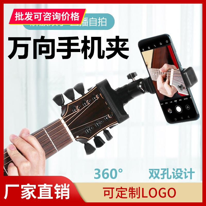 吉他头手机支架 乐器琴柄头手机支架尤克里里通用手机直播乐谱夹