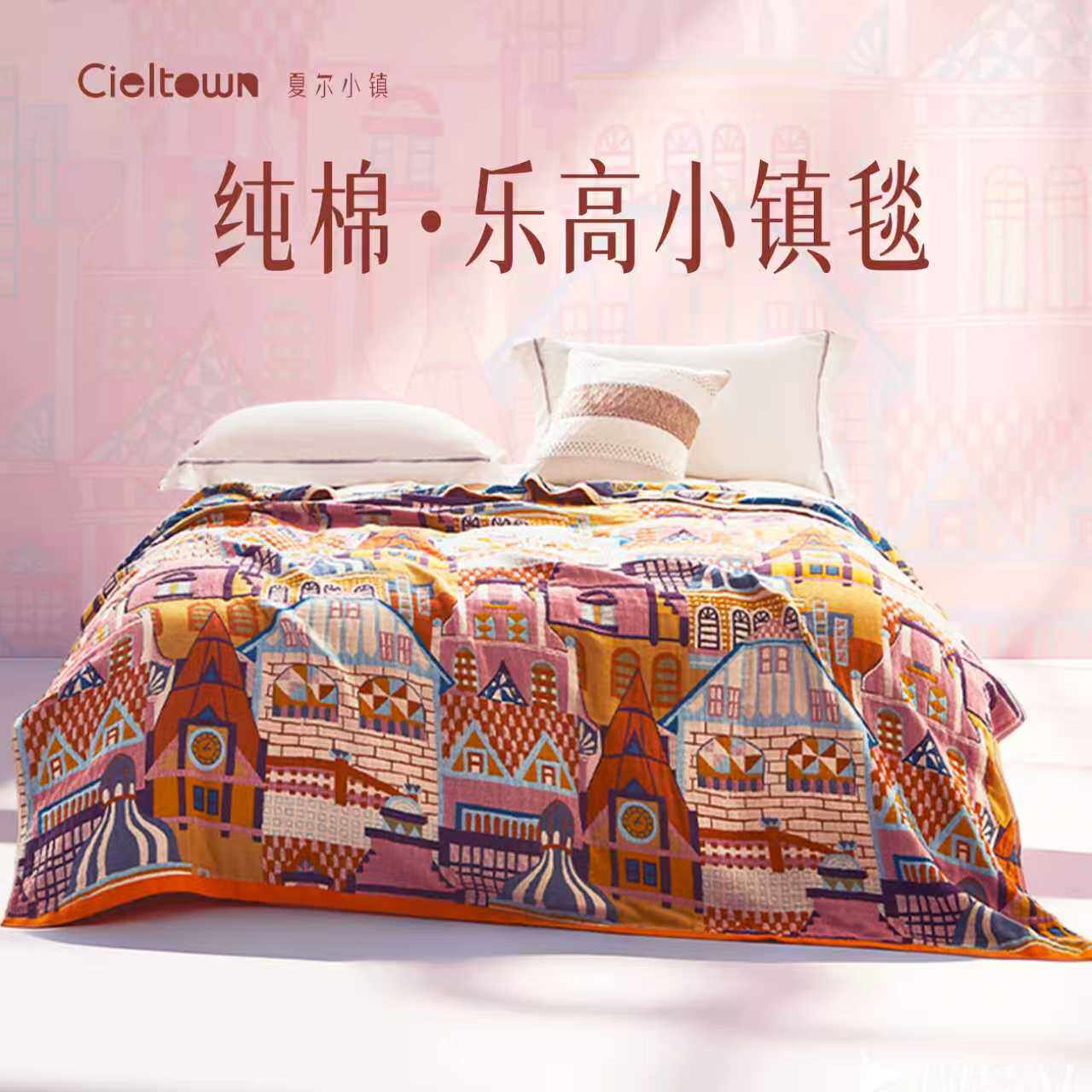 Cieltown/夏尔小镇纯棉午睡多功能盖毯办公室披肩床上毯车载棉毯