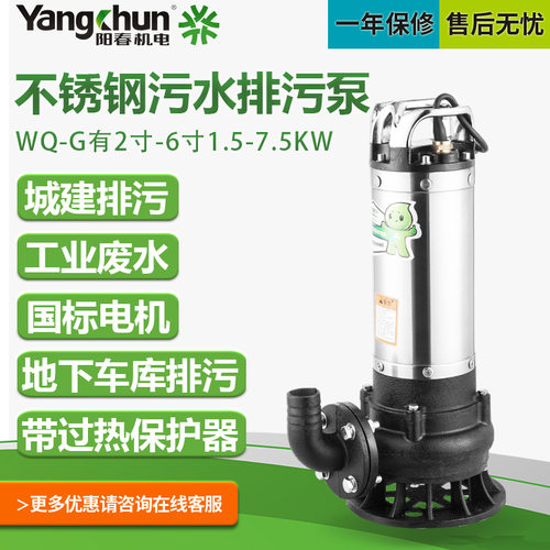 阳春WQ不锈钢污水泵大流量潜水泵无堵塞排污泵抽水泵380V厂家直销