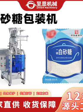 白砂糖包装机三边封食用盐包机机高速洗鼻盐打包封口机