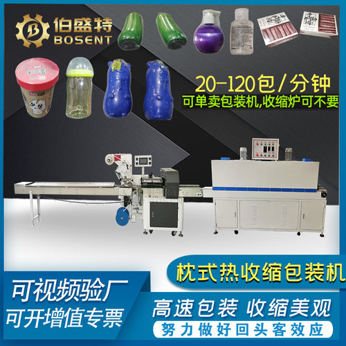 洁厕宝高速热收缩机器马桶清洗剂小熊瓶覆膜机清洁用品收缩包装机