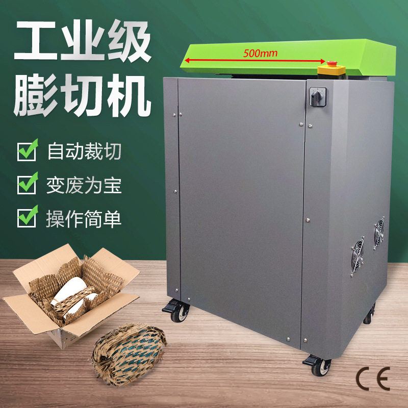 纸皮切割机环保包装纸板网状条状快递包装缓冲填充瓦楞纸箱膨切机