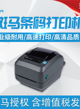 GX430T/GK420T条码不干胶打印机热敏纸二维码送货电二维码打印