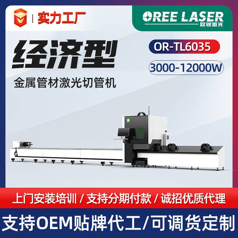 欧锐激光专业金属管材切割机3000W不锈钢管方管切割机激光切管机