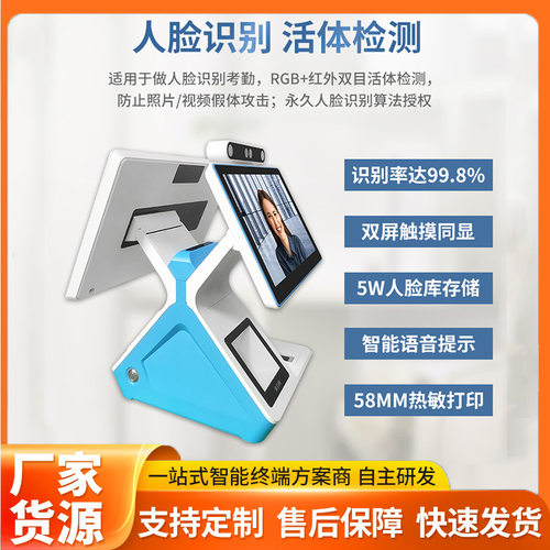 人脸识别人证比对访客机前台扫码指纹热敏打印双屏一体机摄像头