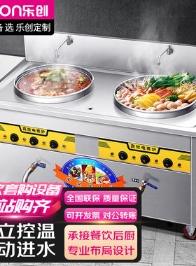 乐创煮面炉商用电热麻辣烫火锅桶方形单头汤粉炉双头平底汤粥炉