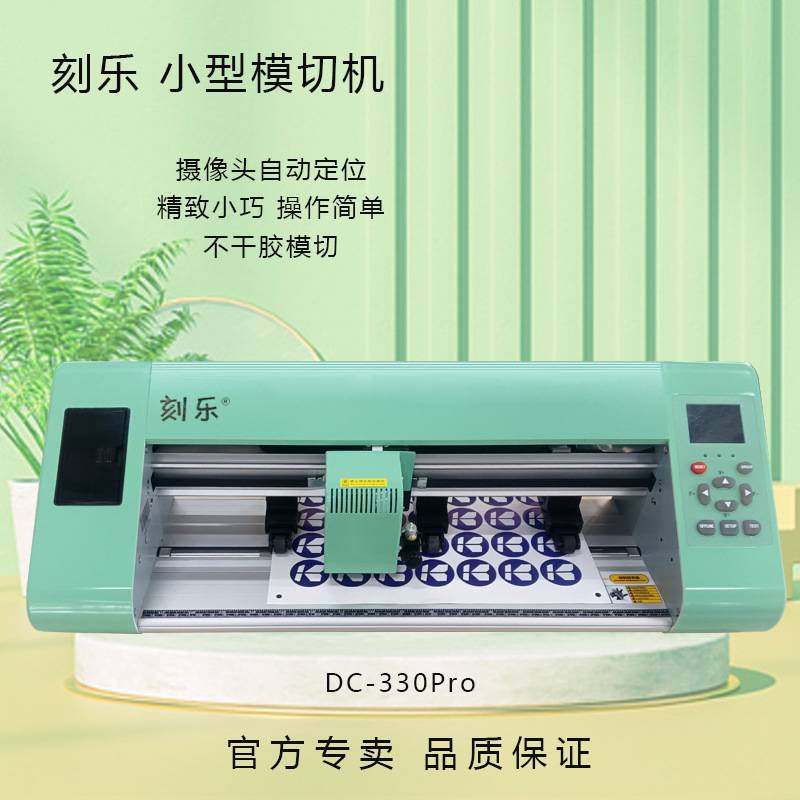 刻乐小型模切机水晶标签贴纸卡片热转印手机膜热缩片喷字版刻字机