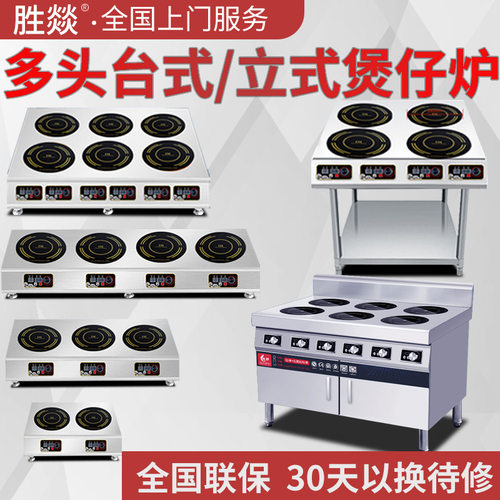 商用电磁煲仔炉 台式四头多头炉3500W大功率六头麻辣烫六眼煲仔炉