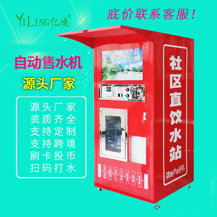 小区自动售水机投币刷卡扫码取水农村打水反渗透设备水站大型自助