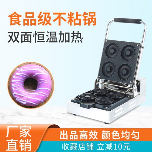 跨境货源 商用甜甜圈机食品级涂层不粘锅华夫饼摆摊用 不锈钢机身
