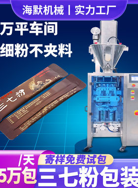 全自动计量三七粉包装机 袋装田七粉分装机 高速粉末包装机