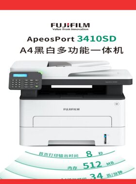 施乐APP3410SD黑白激光多功能一体机A4打印机自动双面证件复印机
