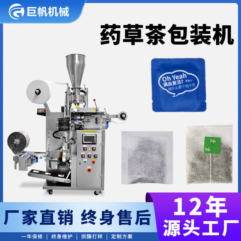 全自动茶叶内外袋分装一体机药草茶包包装机平面三边封袋泡茶机器