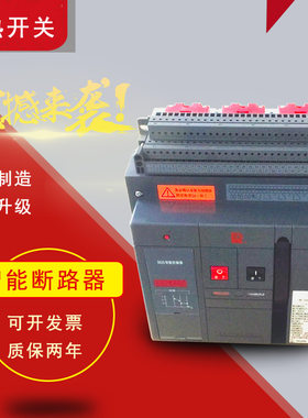 常熟开关 万能式智能型断路器 CW2-1600  1600A 3P 4P 固定式议价
