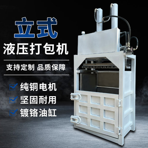 小型立式液压打包机包装罐易拉罐金属塑料砖厂打包机压块机
