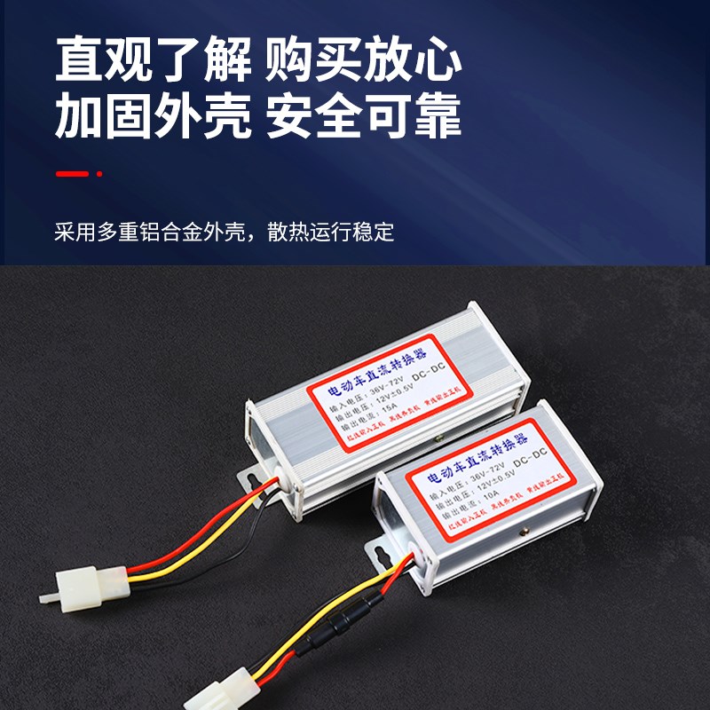 电动车电压转换器36V72通用转12V电瓶车48v60v72v变压直流转换器