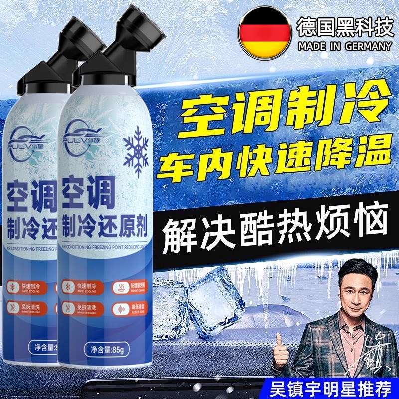 汽车空调冰点还原剂冷媒夏天降温神器快速制冷凝剂冷冻液雪种