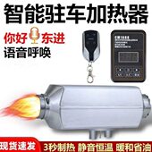 驻车加热器12v24v柴暖一体机燃油汽车货车空气柴油取暖器车载锅炉