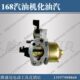 GX160 3寸水泵化油器 170F动力化油器 汽油机配件168F化油器