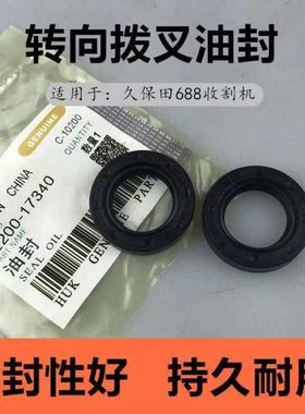 久保田688收割机配件转向拨叉油封52200-17340 变速箱前油封
