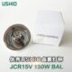 USHIO优秀JCR 15V150WBAL光驰optorun镀膜机光控灯泡镀银卤钨灯杯