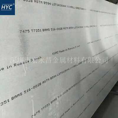 7475铝板 7475-T7351铝板 超硬铝板 超硬铝合金板 航空铝板 铝排