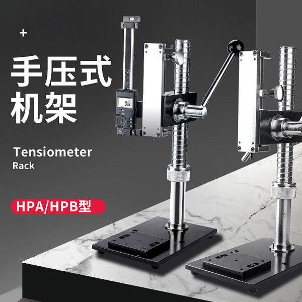 艾德堡HPA手压式机架推拉力计测试台 推拉力手动机台其它仪表仪器
