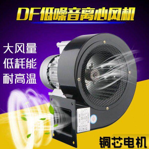DF离心风机220V多翼式引风机低噪音耐高温工业风机小型380V鼓风机