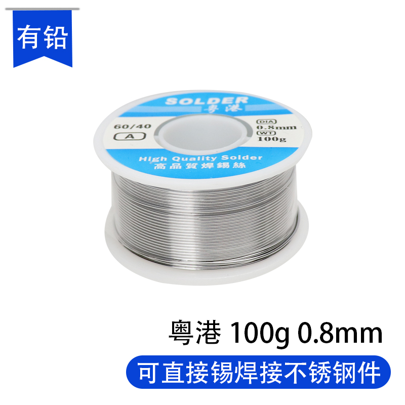 不锈钢焊锡丝1h8650电池焊接铜铁镍特种锡线无铅家用锡线维修焊丝