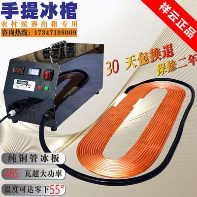 尸体冰棺冰冻器死人冷冻机专用手提冰馆遗体防腐器水晶棺冰机冰板