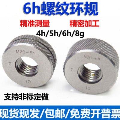 螺纹环规/通止规/牙规M5*0.8 M6*1 M8*1 M10*1.25细牙/粗牙6h精度