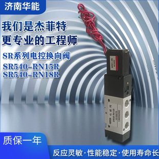 RM5R 济南华能SR540 RN18R SR540 RM8R电磁阀 RN15R