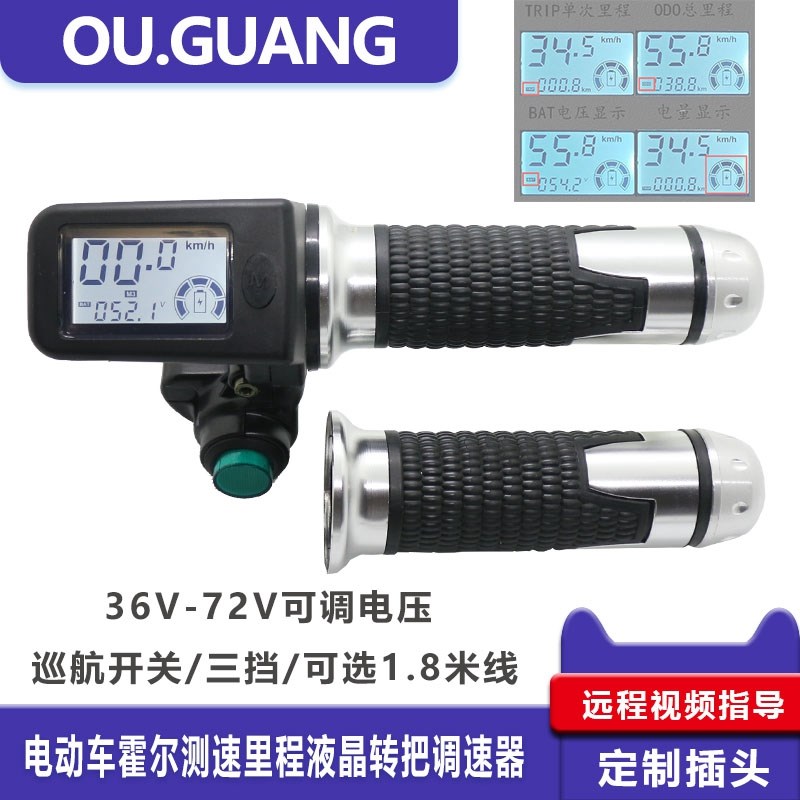新款36V48V60V72V电动车液晶转把加速器油O门把手调速车把霍尔测