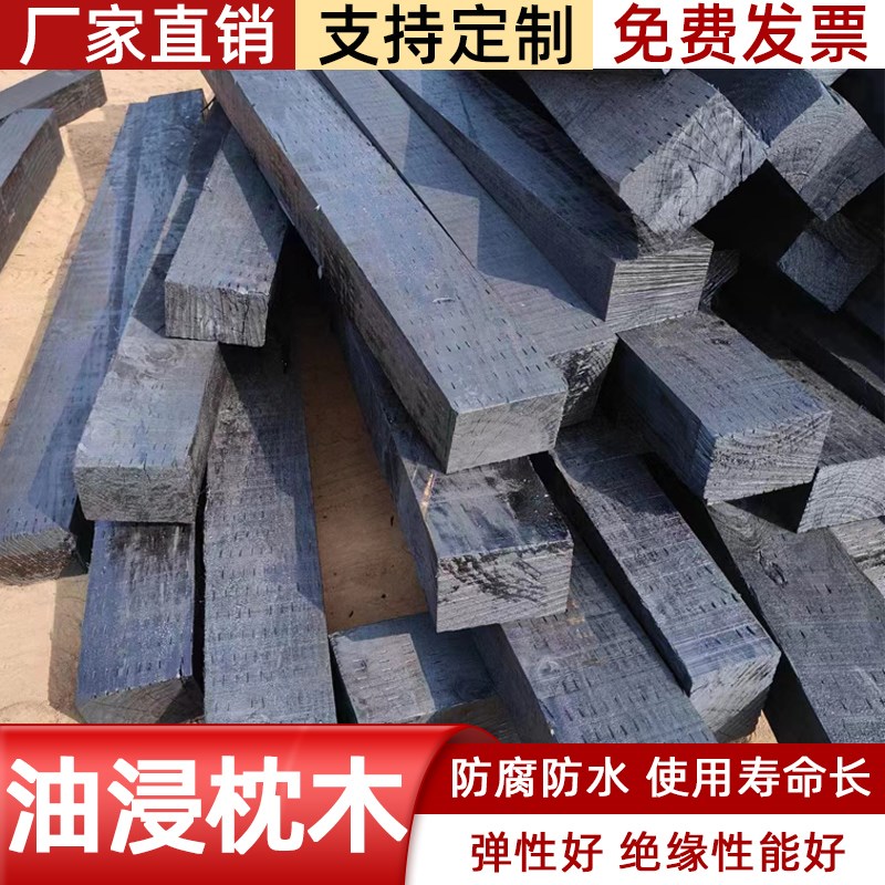 油浸防腐枕木垫木道岔木方注w油火车铁路轨道矿用吊车支腿木头定