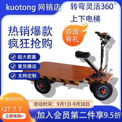 阔通小型倒骑驴电动四轮平板车搬运车拉货载重王小推车仓库运输车