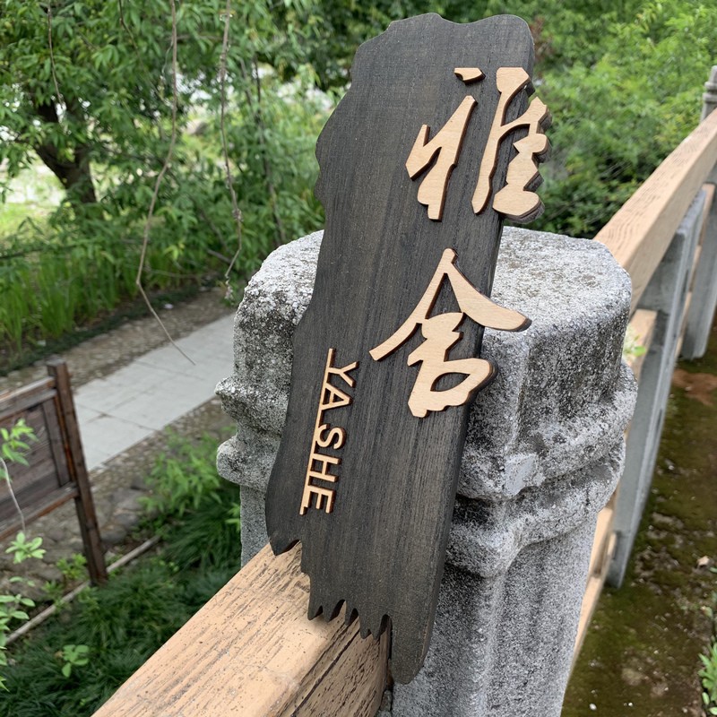 复古木质门牌 宾l馆酒店饭店茶楼包厢房间门号牌 科室牌标识牌定