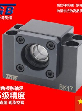 滚珠丝杆支撑座BK10 12 15 17 20 25 30 35 40 轴承固定座C5精度