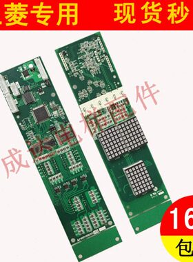 三菱电梯外呼显示板P366718B000G01G02 G03 G04 G05 G06 G102全新