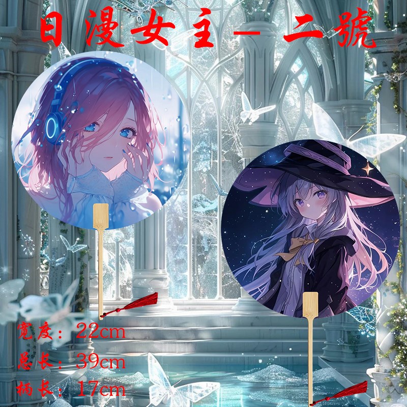 日漫周边小团扇双面印制夏季约尔伊F蕾娜时崎狂三中野三玖支持定