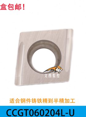 普菲特金属陶瓷刀片 CCGT060202L-U CCGT060204L-U D650钢件包邮