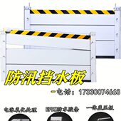 铝合金防洪防汛挡水板地下车库不锈钢防汛挡板防洪闸抗洪墙挡鼠板