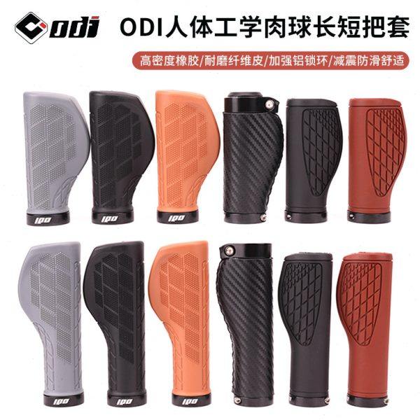 ODI山地自行车长短把套锁环变速转把短把套折叠车肉球把套握把SP8