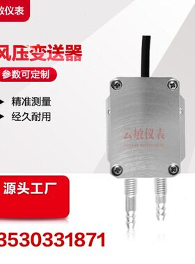 ZFBY3803W微差压变送器风压传感器